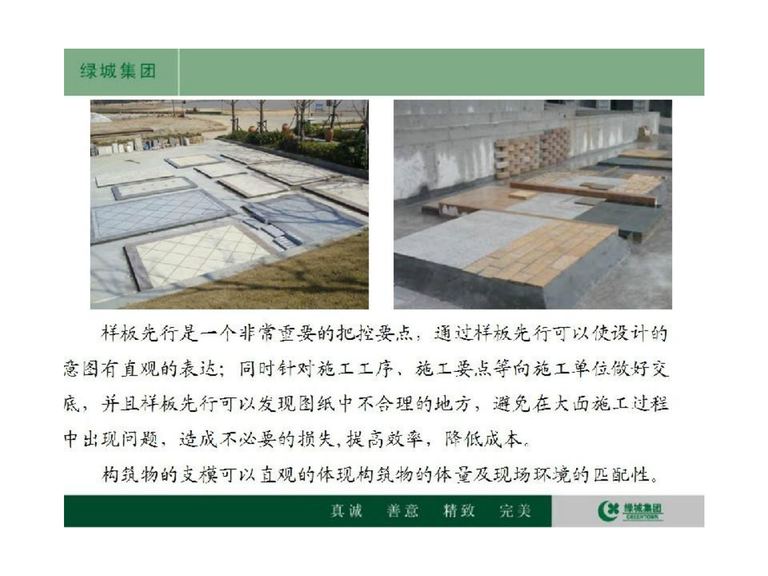 精致景观营造工艺工法篇｜绿城集团｜130页PDF 内容预览