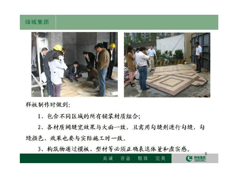 精致景观营造工艺工法篇｜绿城集团｜130页PDF 内容预览