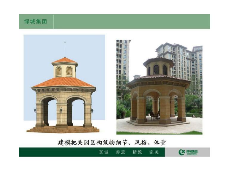 精致景观营造工艺工法篇｜绿城集团｜130页PDF 内容预览