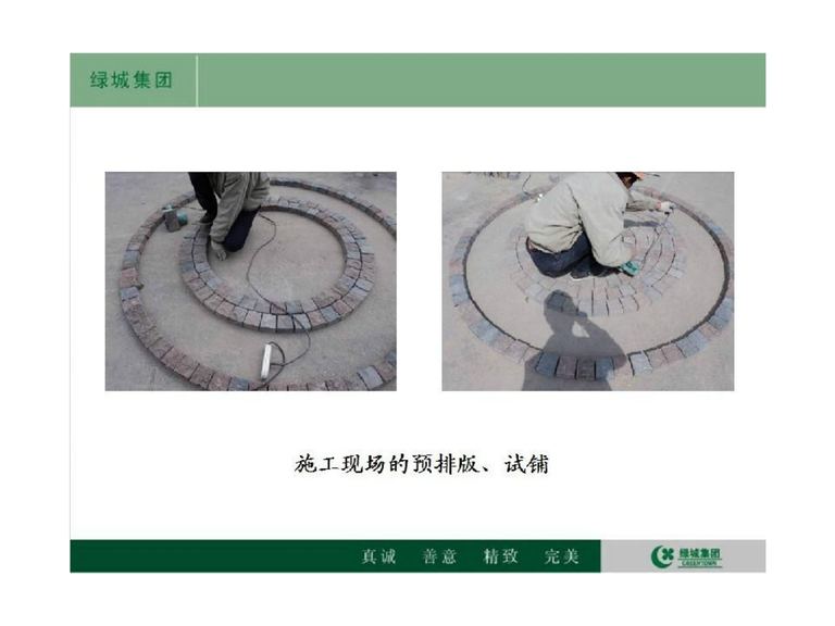 精致景观营造工艺工法篇｜绿城集团｜130页PDF 内容预览