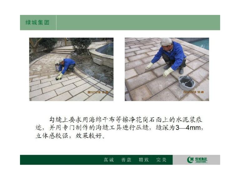 精致景观营造工艺工法篇｜绿城集团｜130页PDF 内容预览
