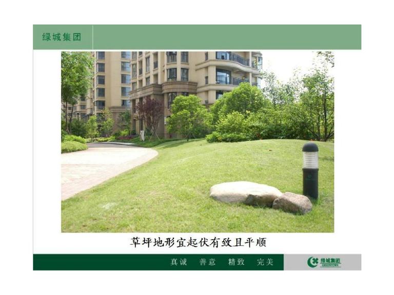 精致景观营造工艺工法篇｜绿城集团｜130页PDF 内容预览