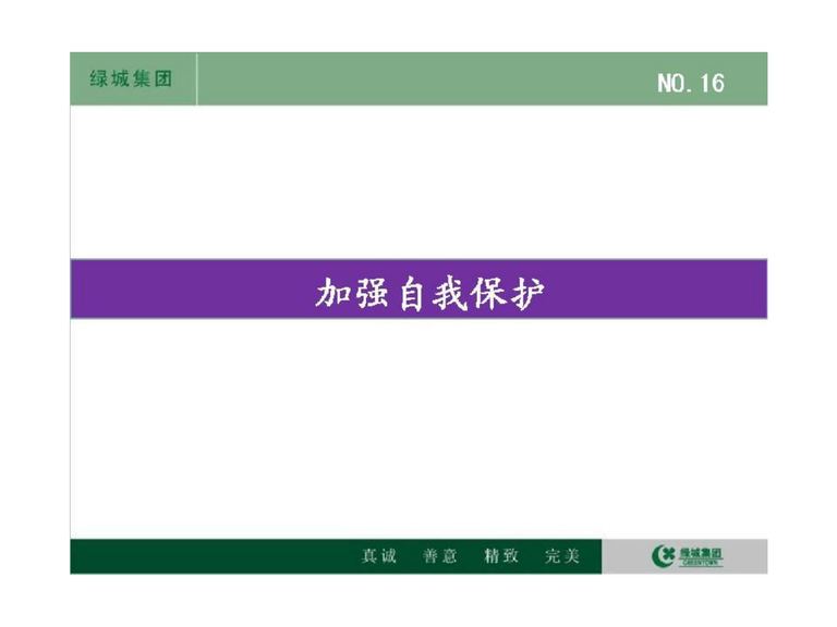 精致景观营造工艺工法篇｜绿城集团｜130页PDF 内容预览