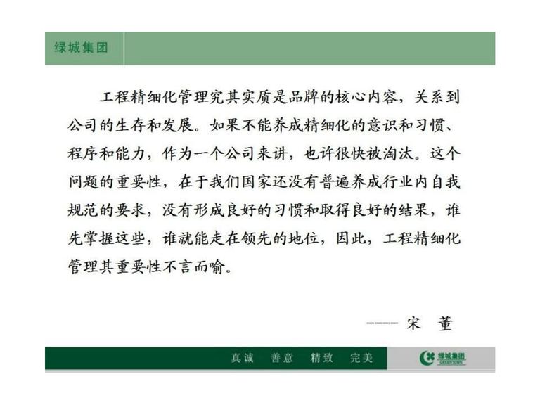 精致景观营造工艺工法篇｜绿城集团｜130页PDF 内容预览