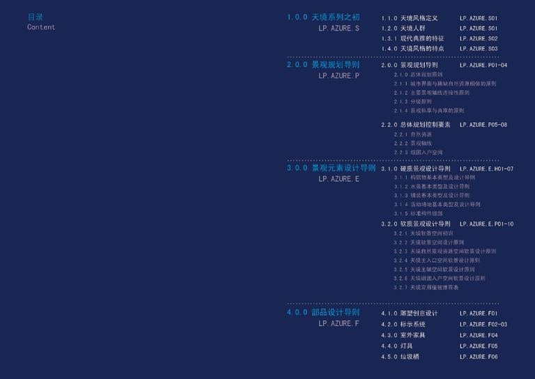 金地天境系列景观标准化手册｜91页PDF 内容预览