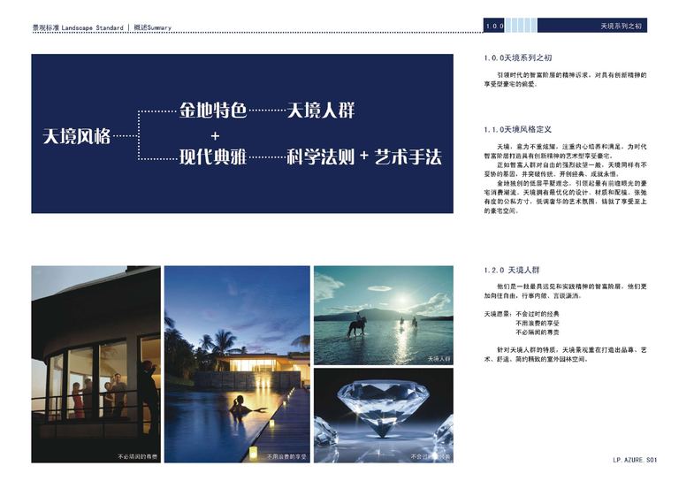 金地天境系列景观标准化手册｜91页PDF 内容预览