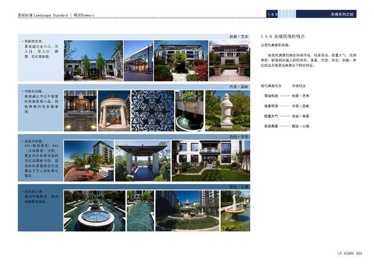 金地天境系列景观标准化手册｜91页PDF 内容预览