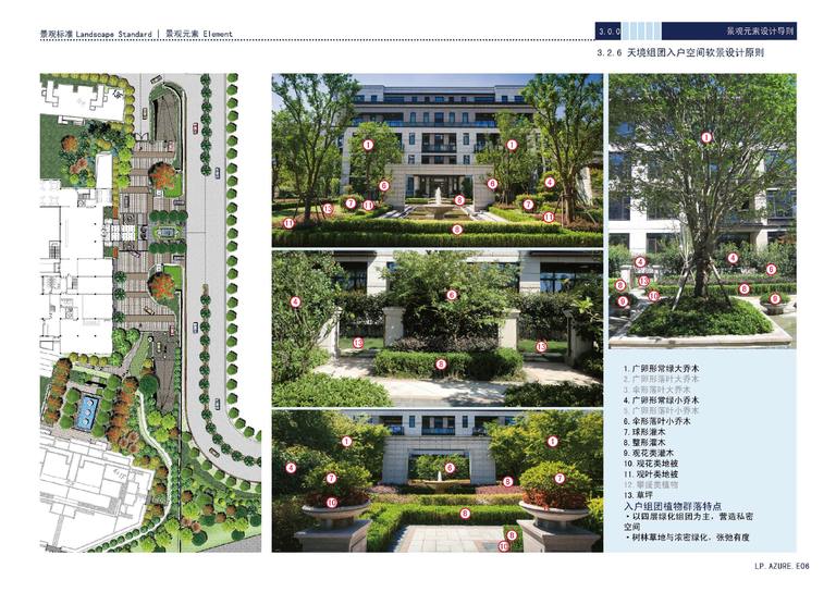 金地天境系列景观标准化手册｜91页PDF 内容预览
