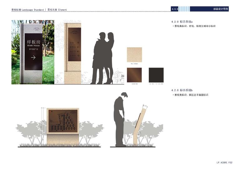 金地天境系列景观标准化手册｜91页PDF 内容预览