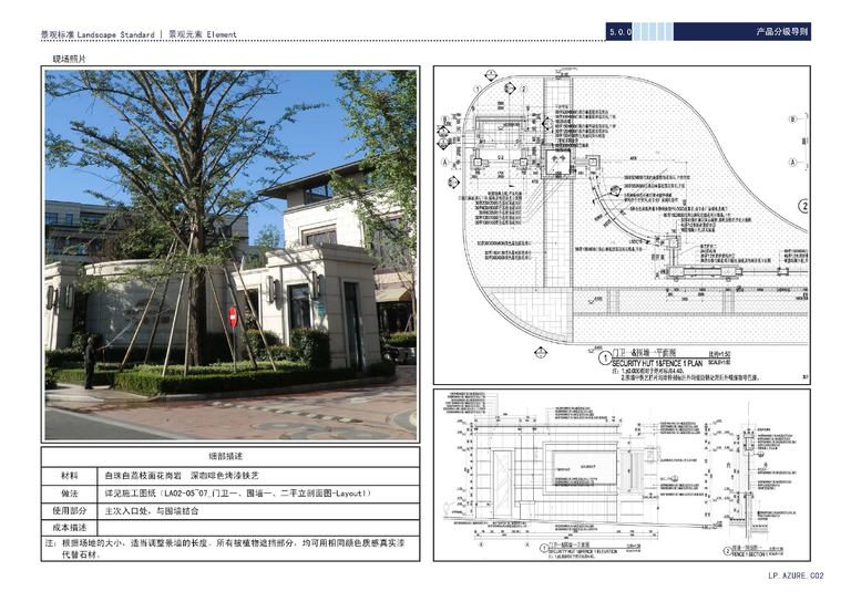 金地天境系列景观标准化手册｜91页PDF 内容预览