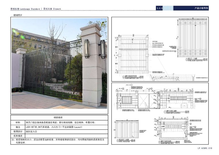 金地天境系列景观标准化手册｜91页PDF 内容预览