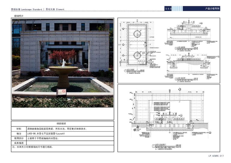 金地天境系列景观标准化手册｜91页PDF 内容预览