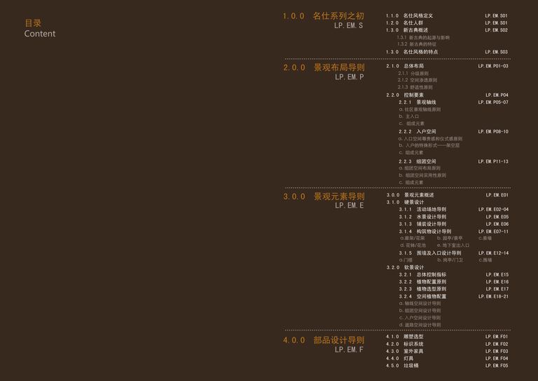 金地名仕系列景观标准化手册｜97页PDF 内容预览