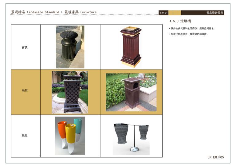 金地名仕系列景观标准化手册｜97页PDF 内容预览