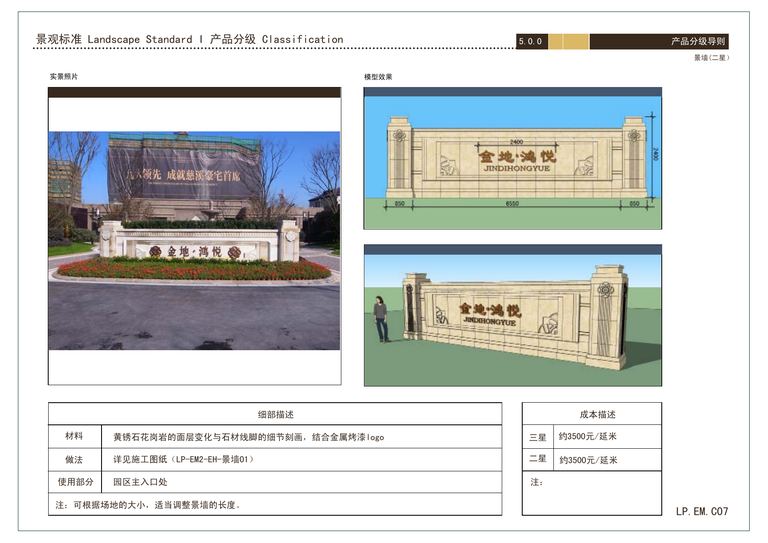 金地名仕系列景观标准化手册｜97页PDF 内容预览