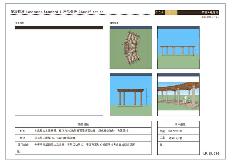 金地名仕系列景观标准化手册｜97页PDF 内容预览