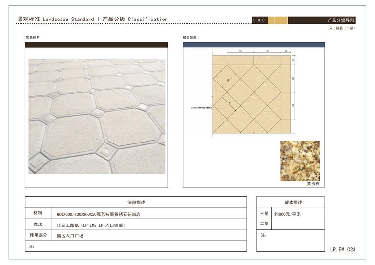 金地名仕系列景观标准化手册｜97页PDF 内容预览