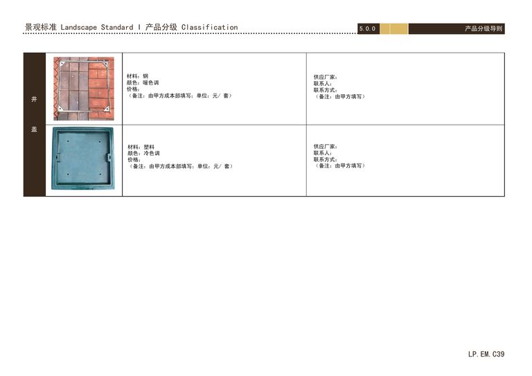 金地名仕系列景观标准化手册｜97页PDF 内容预览