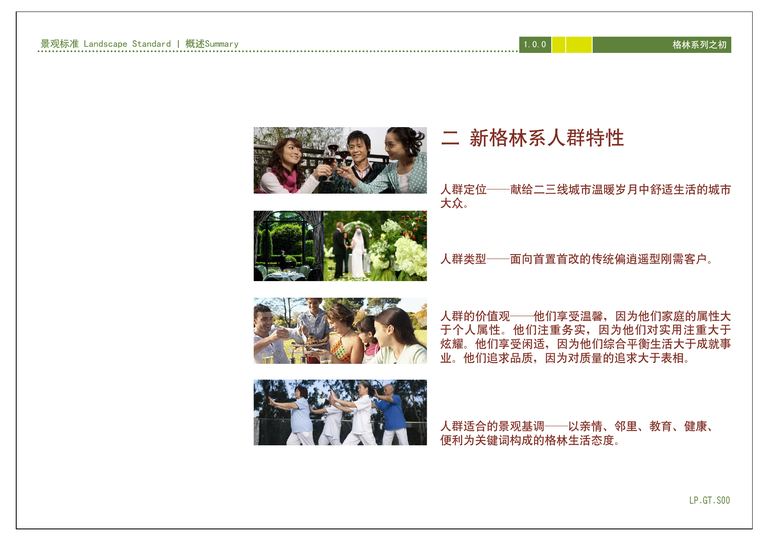 金地格林系列景观标准化手册｜79页PDF 内容预览