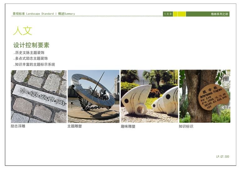 金地格林系列景观标准化手册｜79页PDF 内容预览