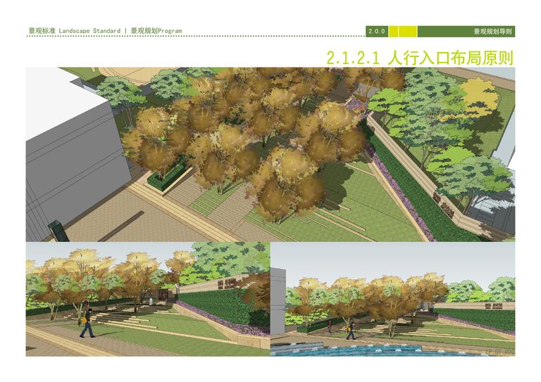 金地格林系列景观标准化手册｜79页PDF 内容预览