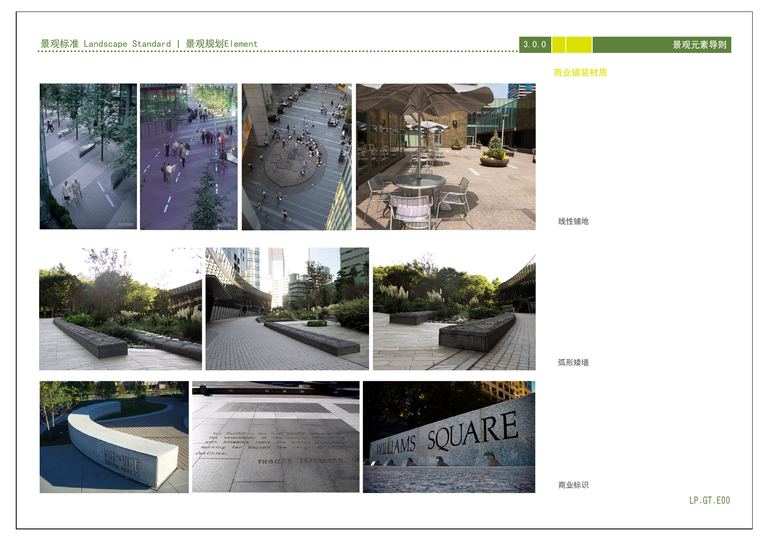 金地格林系列景观标准化手册｜79页PDF 内容预览