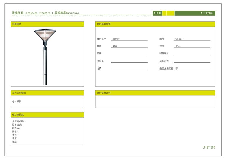 金地格林系列景观标准化手册｜79页PDF 内容预览