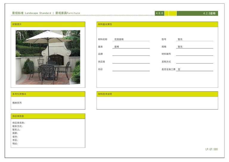 金地格林系列景观标准化手册｜79页PDF 内容预览