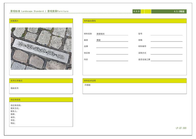 金地格林系列景观标准化手册｜79页PDF 内容预览